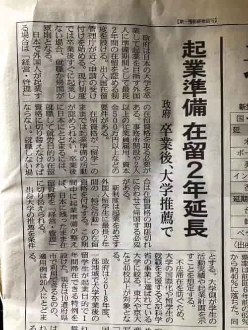 日本設(shè)立新簽證制度，留學(xué)生畢業(yè)后可以最長2年的創(chuàng)業(yè)準(zhǔn)備時間。